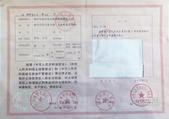 金域中央地块A《不动产权登记证》