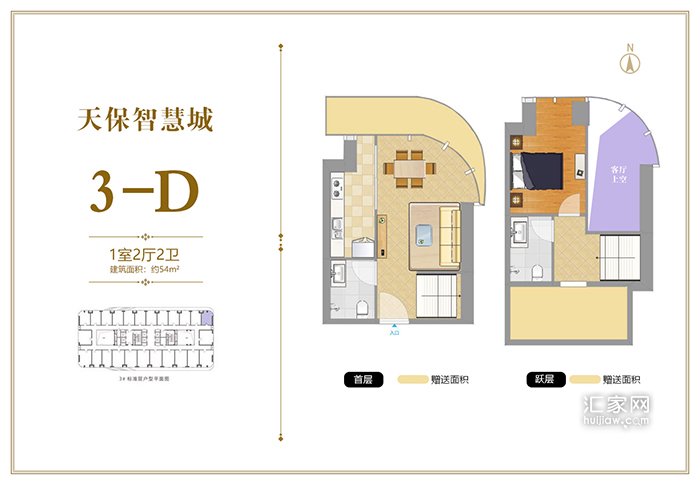 天保智慧城3-D户型一居54平米户型图