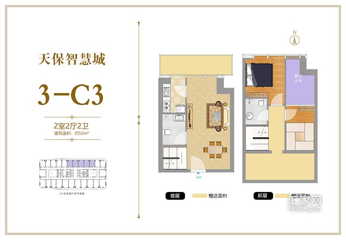 天保智慧城3-C3户型两居52平米户型图