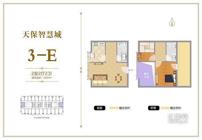 天保智慧城3-E户型两居64平米户型图