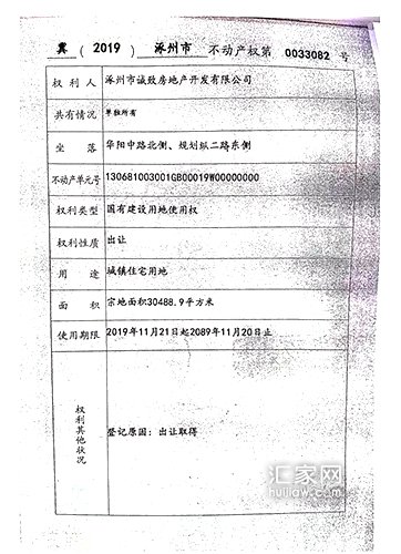 理想城二期不动产权证