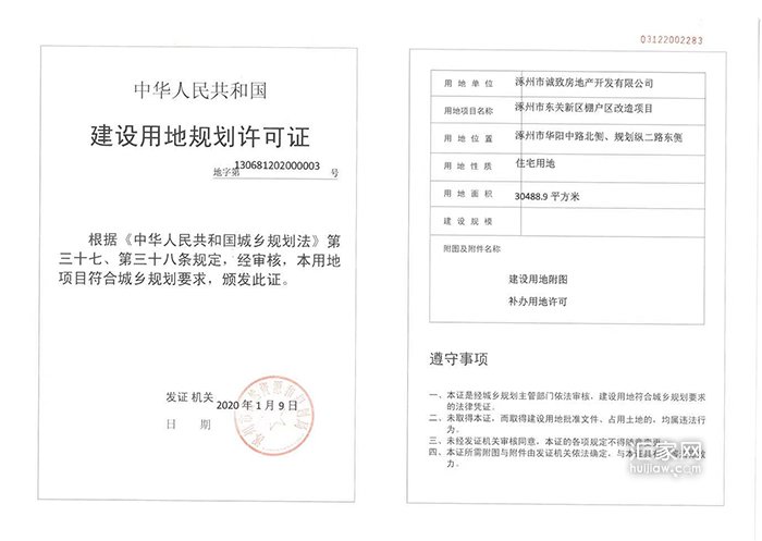 理想城二期建设用地规划许可证