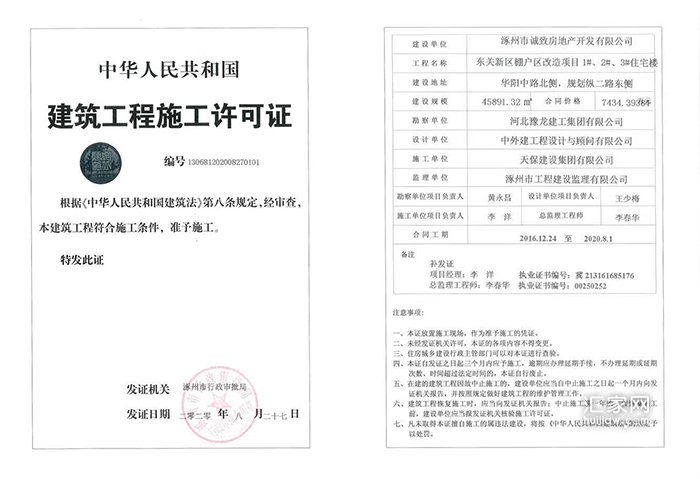 理想城二期1-3#楼建筑工程施工许可证