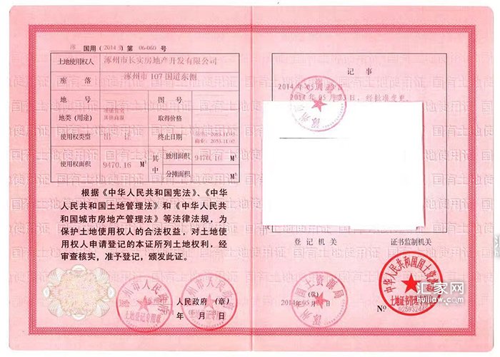 呈颐园土地出让证