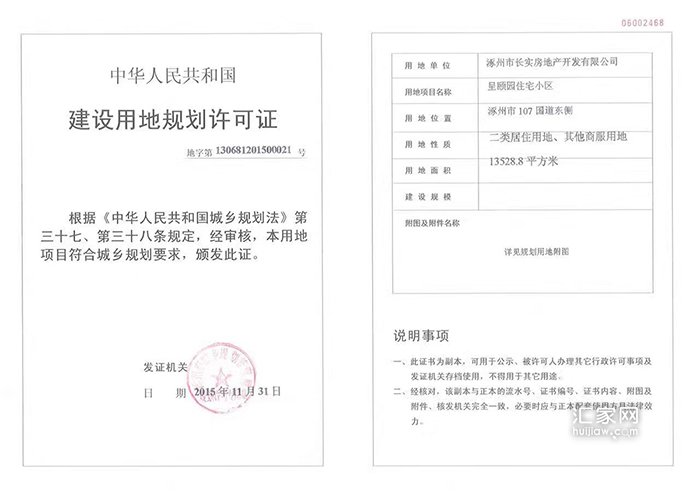 呈颐园建设用地规划许可证