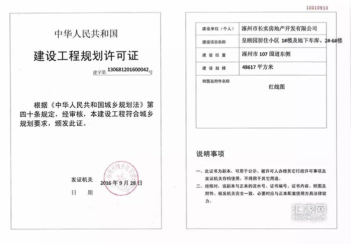 呈颐园建设工程规划许可证
