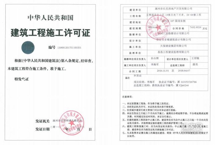 呈颐园建筑工程施工许可证
