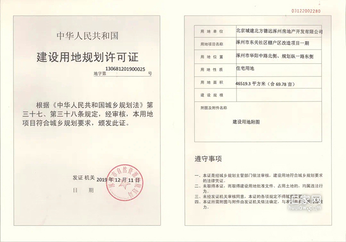 德信御府建设用地规划许可证