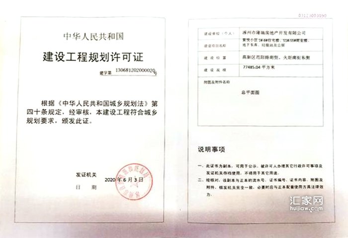 紫樾华庭建设工程规划许可证