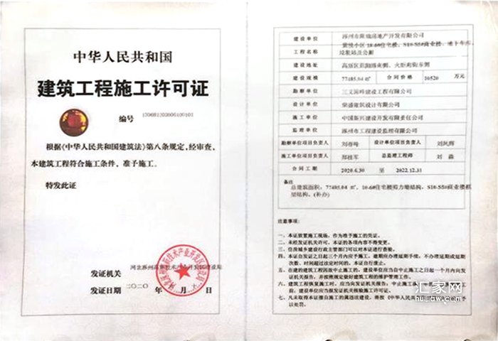 紫樾华庭建筑工程施工许可证