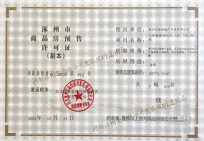 涿州万科新辰之光预售证下来了吗?