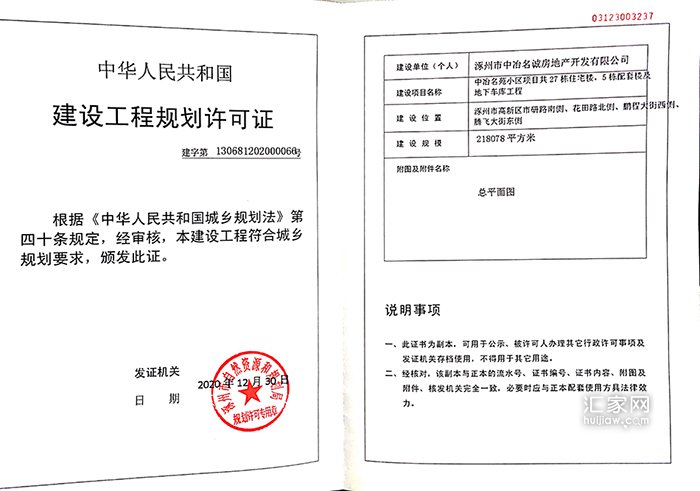 中冶未来城建设工程规划许可证
