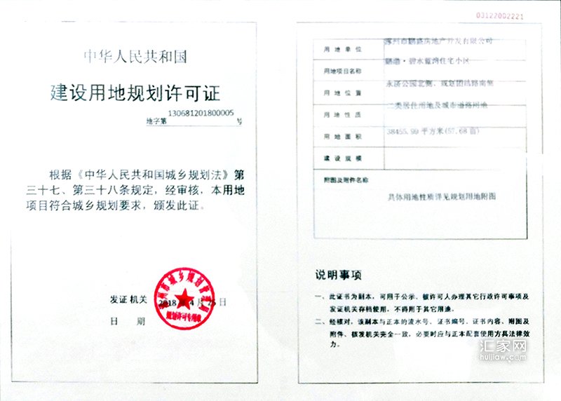 上河天著五证(建设用地规划许可证)