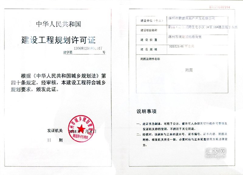 上河天著五证(建设工程规划许可证)