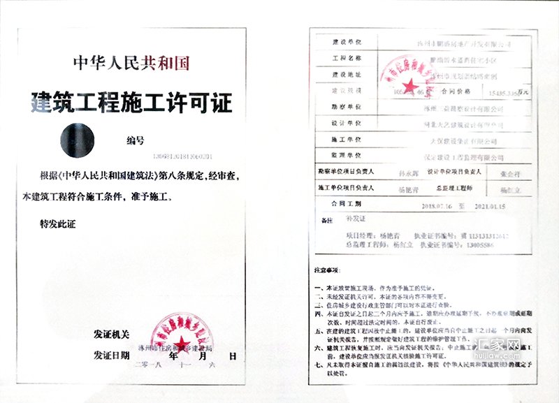 上河天著五证(建筑工程施工许可证)