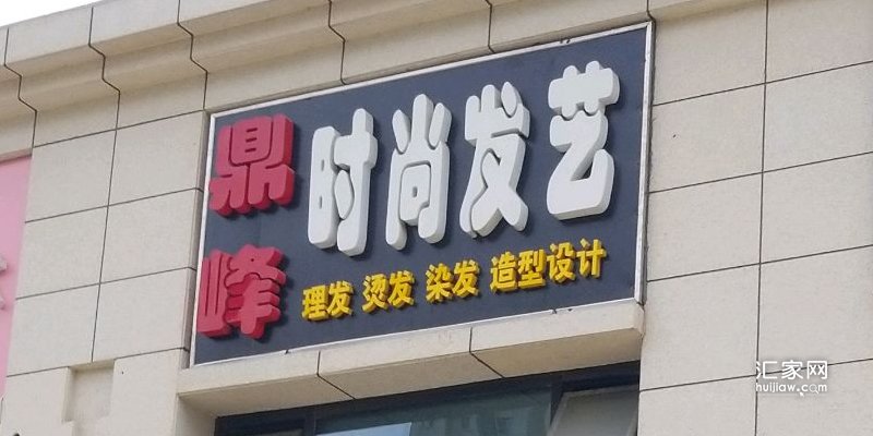 万科城际之光周边的理发馆