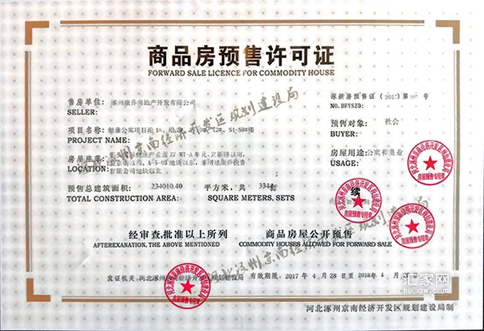 涿州九里京城预售证下来了吗?