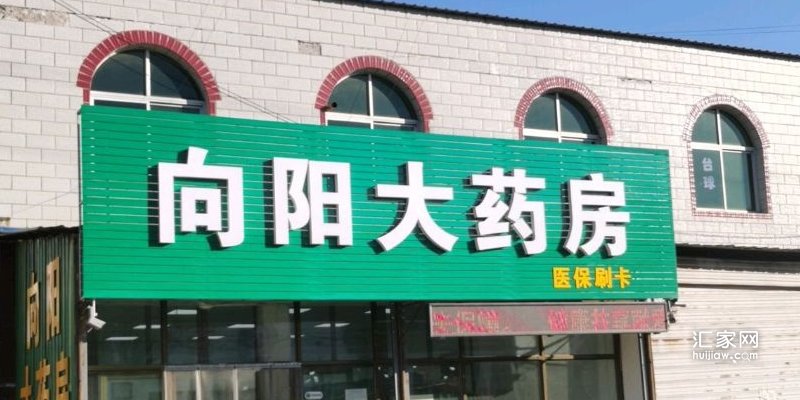 中冶未来城周边的药店