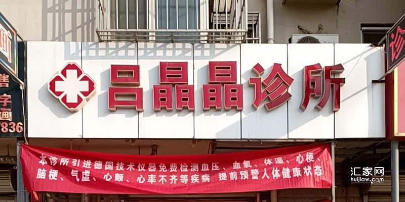 鹏渤印象城周边的诊所