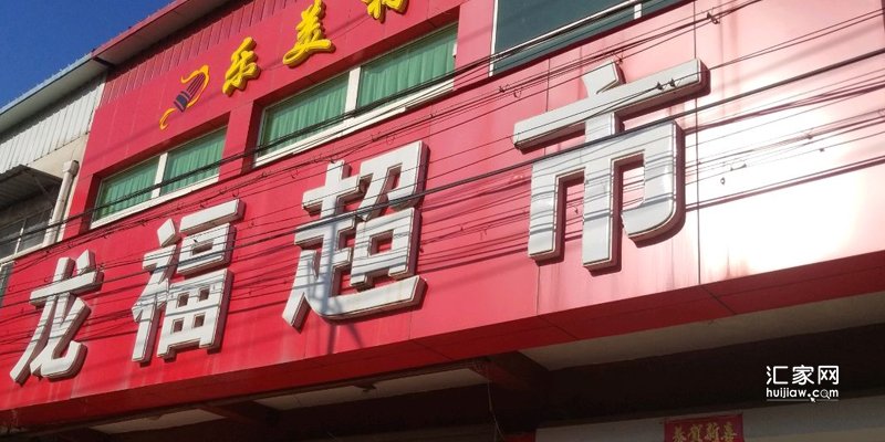宏远阳光丽景周边的超市