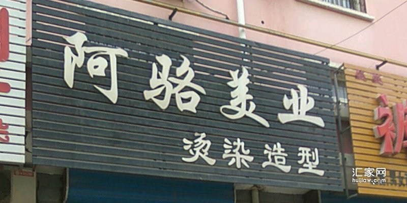 宏远阳光丽景周边的理发馆
