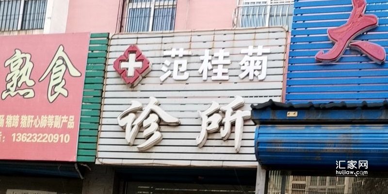 宏远阳光丽景周边的诊所