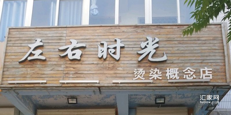 紫樾华庭周边的理发馆
