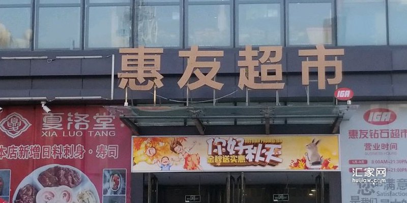 范阳世纪城周边的超市