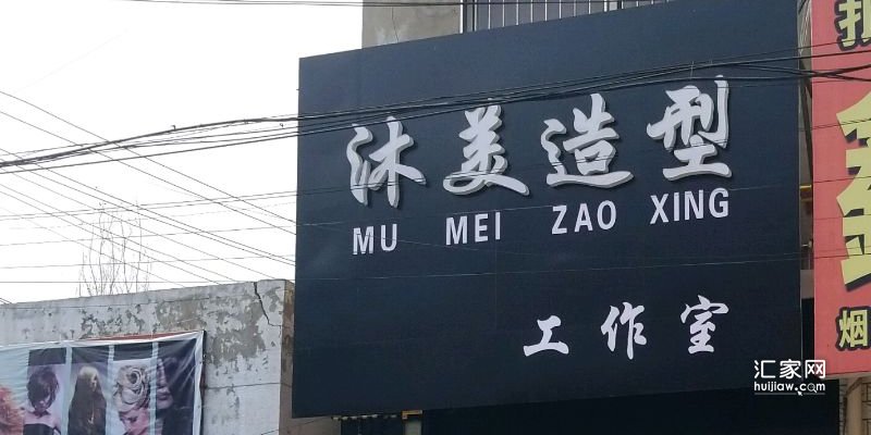 范阳世纪城周边的理发馆