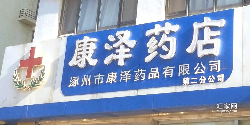 四季北岸周边的药店