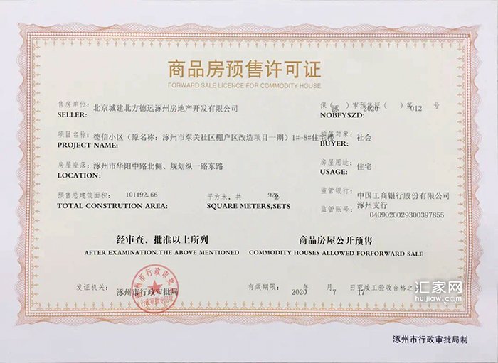 涿州德信御府手续全了吗?