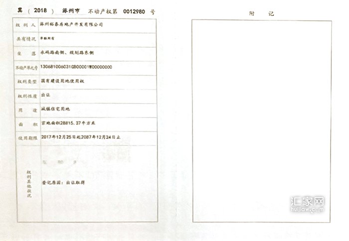 万科新辰之光9#地《不动产权登记证》