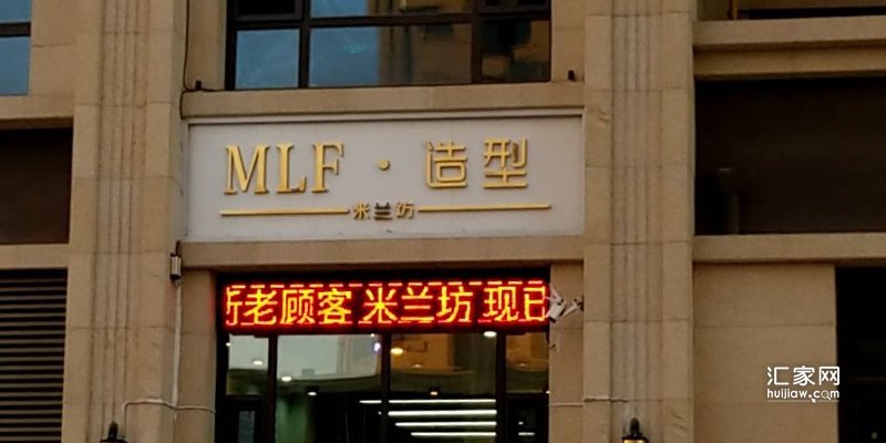 滨江郦城周边的理发馆