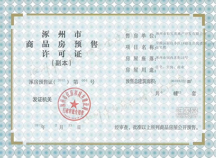 涿州呈颐园手续全了吗?