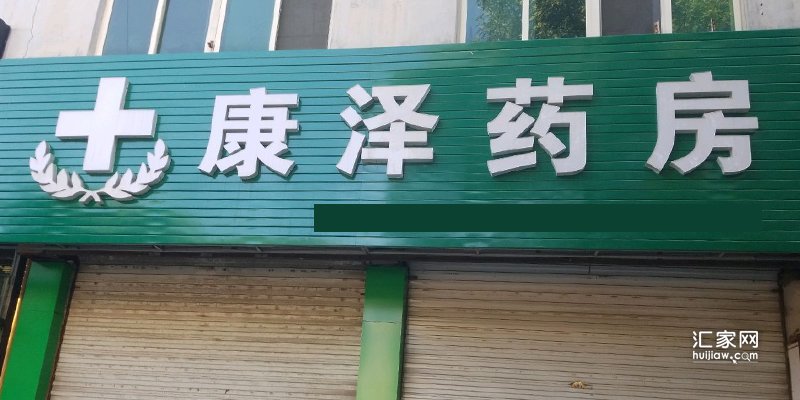 天保智慧城周边的药店