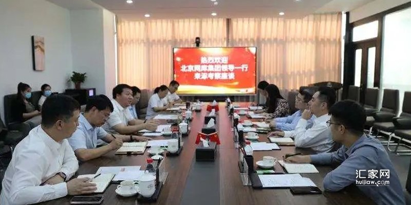 北京网库集团来涿进行考察座谈
