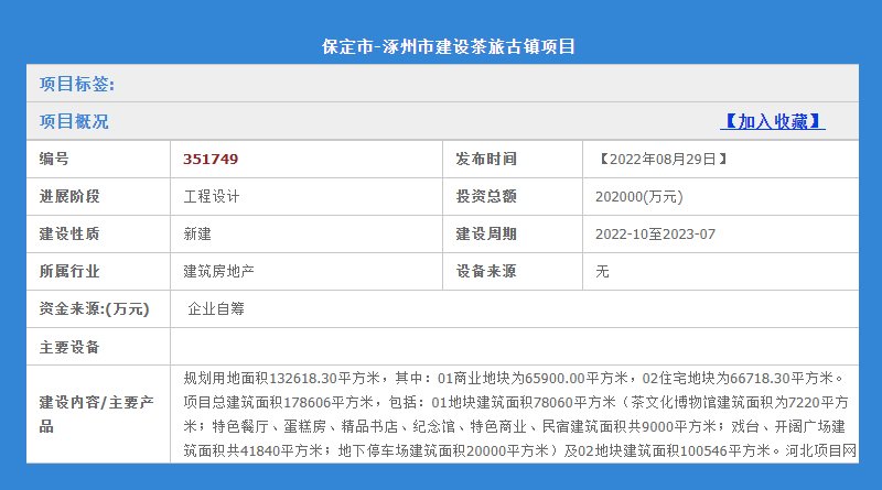 涿州市建设茶旅古镇项目信息