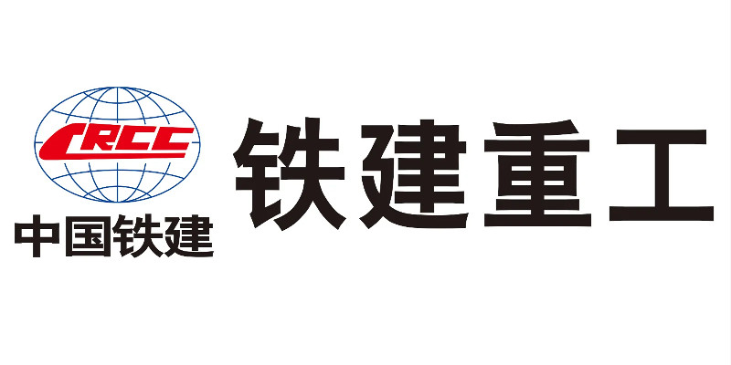 中国铁建