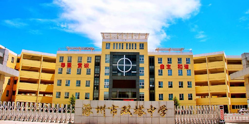 名流家和中学配套
