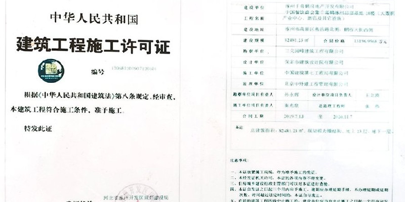 千喜鹤施工证件