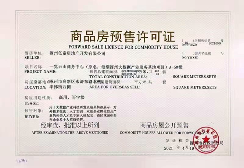 浪潮五证照片