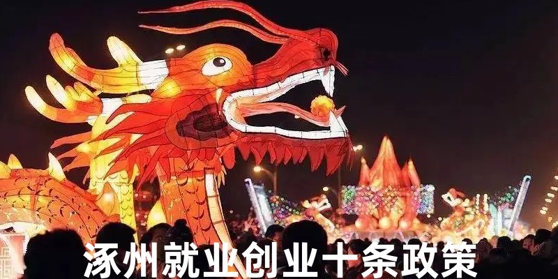 涿州返乡就业点