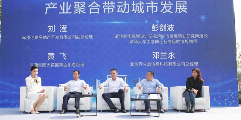 京津雄协同发展战略下如何促进城市产业融合论坛