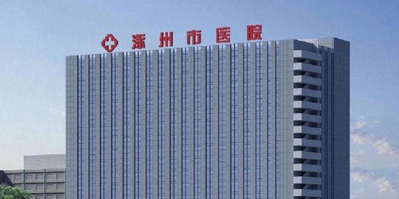 涿州市医院商圈