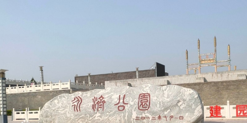 涿州上河天著附近的公园