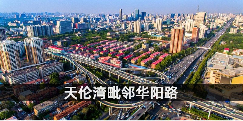 毗邻华阳路