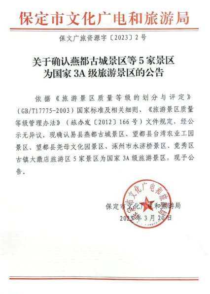 涿州永济桥被评定为3A级旅游景区
