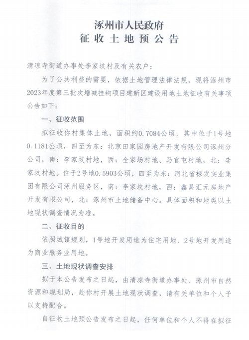 李家坟村征地信息