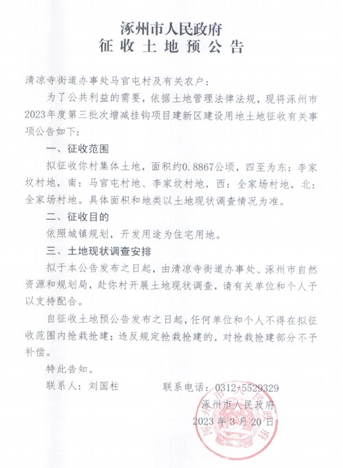 马官屯村征地信息
