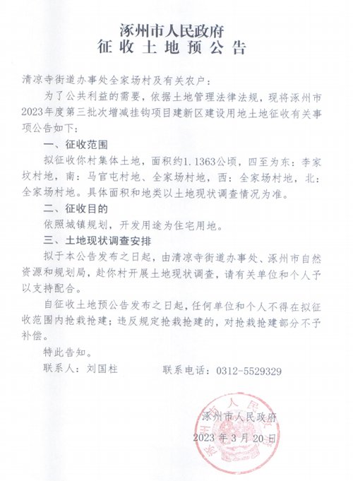 全家场村征地信息
